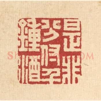 是非分付千锺酒