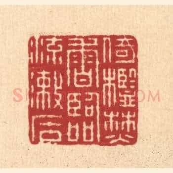 倚槛焚香，临流漱石