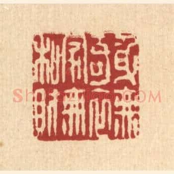身无奇衣，家无私财