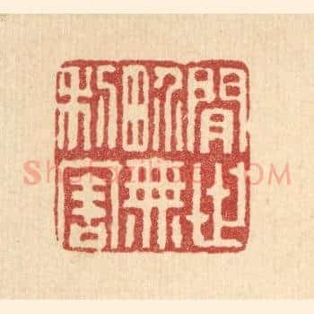 闲世界无利害
