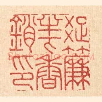 疎帘半下香销印