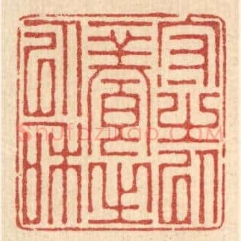 守之以一养之以和
