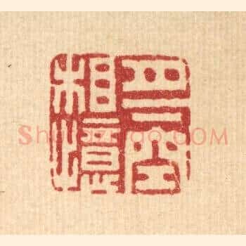 月下空相忆