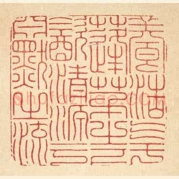 养浩气于蓬茅之下，饮清源于渊然之流