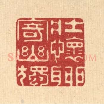 壮怀聊寄幽独