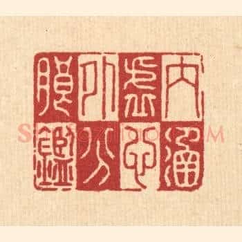 内涵虚心，外分朗鉴