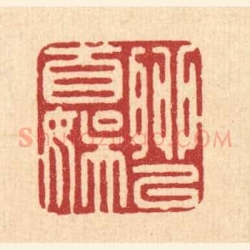 聊以自娱
