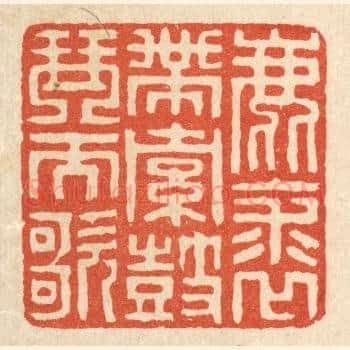 鹿裘带索,鼓琴而歌