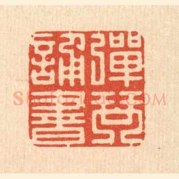弹琴诵书