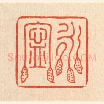 永宁