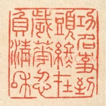 功名事，到头终在，岁华忍负清和
