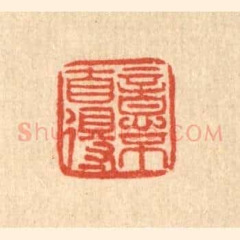 意不自得