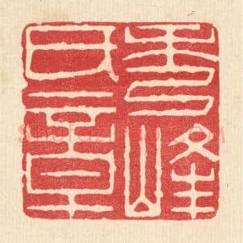 秀峯氏章