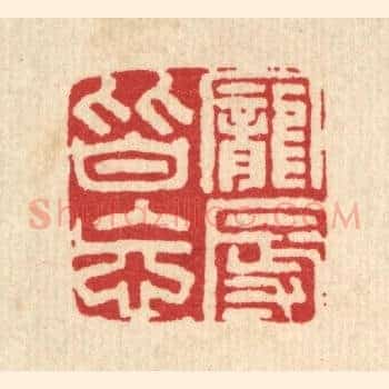 宠辱皆忘