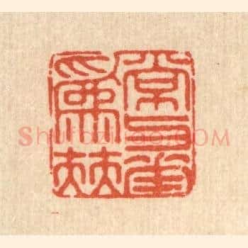 常与花爲伴