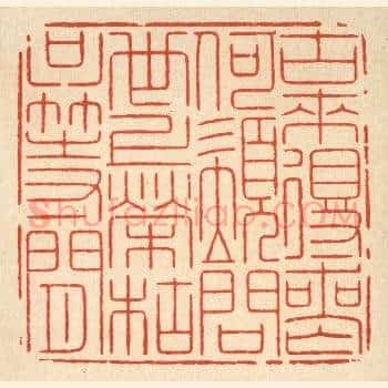 古来得丧何须问，世上荣枯只等闲