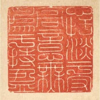 心恬淡于守高，意无爲于持盈