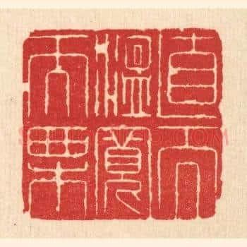直而温宽而栗