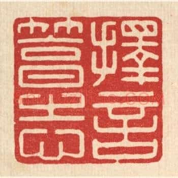 择言笃志
