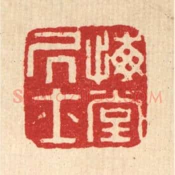 悔堂居士