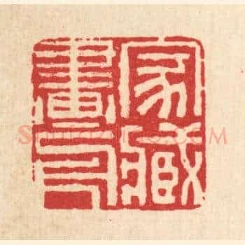 家藏画册