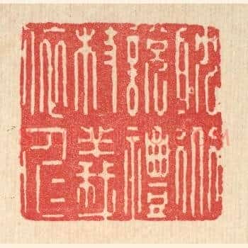 耽道说礼,杖义依仁