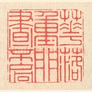 花落重门昼不扄
