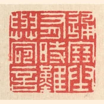 通塞有时，难与命言