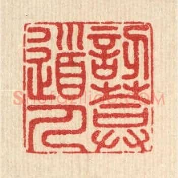 訒菴道人