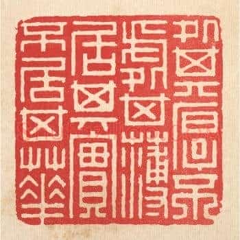 处其厚不处其薄，居其实不居其华