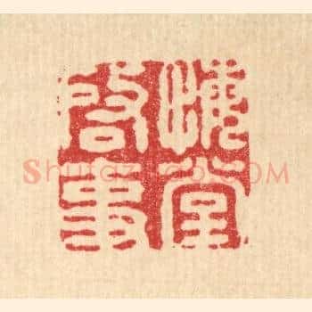悔堂启事