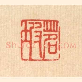 茗坡