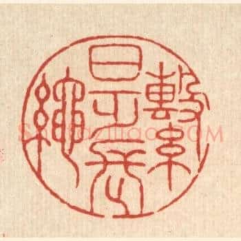 繋日乏长绳