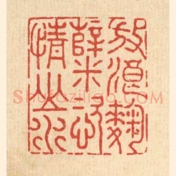 放浪麴糵，恣情山水