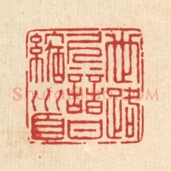 世路久谙甘缩首