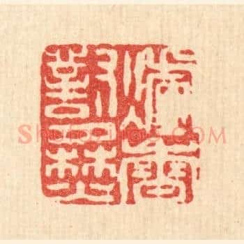 炉香对月焚