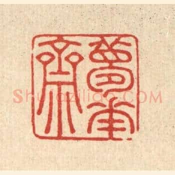 梦华斋