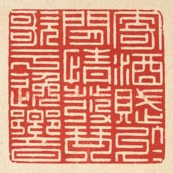 寄酒赋于闲情，发琴歌于逸响