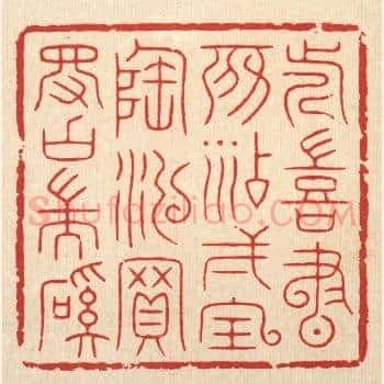近喜书房添一宝，陶泓买得古端溪