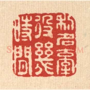 利名牵役几时闲