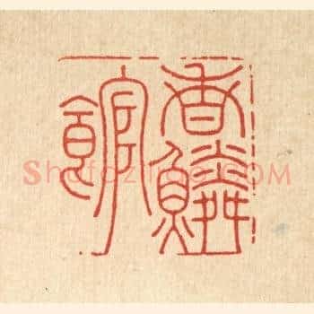 香鳞馆