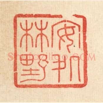 安处林野