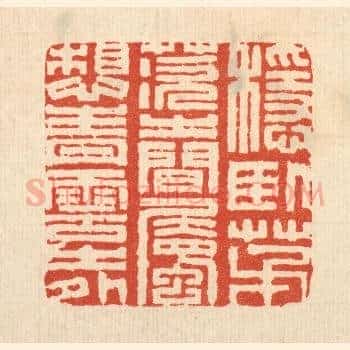稳卧茅茨之间，属想青云之外