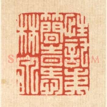 性託夷简，时爱林泉