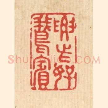 要此好鵞宾