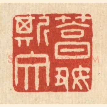 笃好斯文