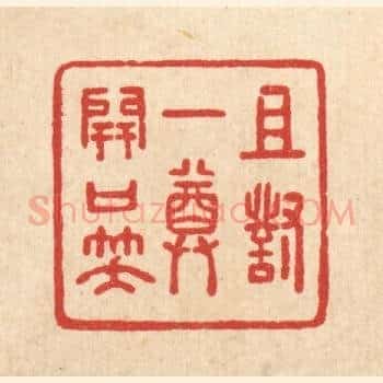 且对一樽开口笑