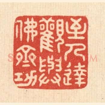 至人达观，与佛齐功