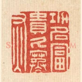 功名富贵久寒灰