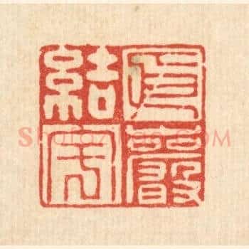 依巌结宇